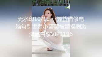 无水印10/8 双飞黑白丝袜美女身材不错大奶子大屁屁全自动打桩VIP1196