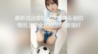 【超顶乱伦大神】妹妹的第一次给了我 监狱主题酒店玩SM 警花制服大肚孕娩妹妹 超淫调教性爱 继续内射宫孕