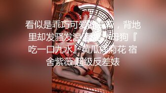 【年度核弹绿帽淫妻】极品超美女神『小鲸鱼』人来人往马路商场情趣真空无内露出做爱 酒店激情大战 (2)