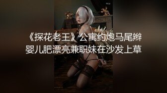 最新6月无水首发福利！推特顶级反差美娇娘【性感妻子妮娜】劲爆私拍福利，户外公共场合露出紫薇啪啪 (4)