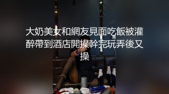 极品整容女神，这身材让人秒硬啊