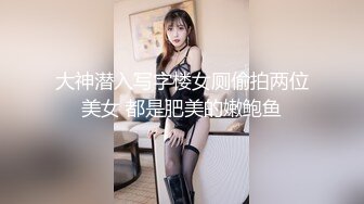 ?网红女神?潮喷淫娃〖小水水〗水和室友一起复习考试，她竟然没有穿内裤，撕开丝袜把她干到高潮喷水