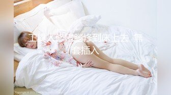 香蕉秀xjx0133小黑扫街遇极品美乳少女