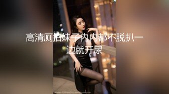 换妻游戏呀 密码房 迎国庆 夫妻交换新作 香艳刺激 欣赏自己老婆在别的男人胯下呻吟