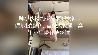  18岁的萌妹子再次遭到蹂躏