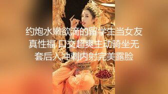 约炮水嫩欲滴的留学生当女友真性福 口交超爽主动骑坐无套后入冲刺内射完美露脸