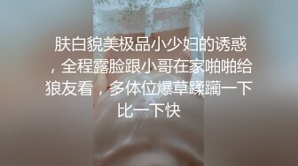  肤白貌美极品小少妇的诱惑，全程露脸跟小哥在家啪啪给狼友看，多体位爆草蹂躏一下比一下快