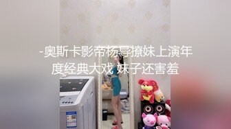 【360摄像头】长发苗条美女，洗完澡上床就想要，女上位尽显身材完美曲线【MP4/206MB】