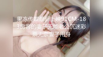 最近網路瘋傳的名校大美女和男友愛愛高清視頻續集