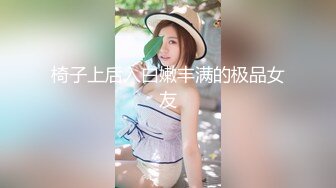 快手43岁 ·DJ女王 ·♈ 浓妆艳抹，和粉丝的大战，吃鸡，无套啪啪 ，23V大福利！