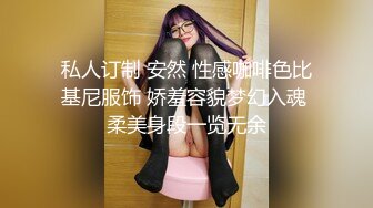 极品大眼睛模特女神米妮大萌萌MINI美乳粉穴大屁股