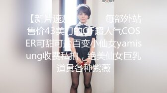 7-25鸭哥出品 约啪白丝袜制服爆乳小妹，白虎蜜穴，被操的水声潺潺