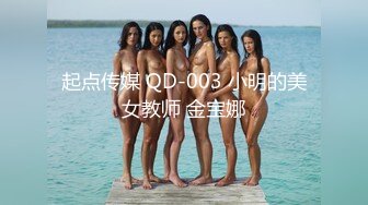 麻豆传媒 兔子先生监制 DAD0014-EP30 爸气十足