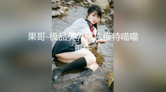 清纯的TS'小姐姐'马芯雯草水嫩肌肤的女孩，小穴的啪啪水声真好听，与艹菊花果然不一样！