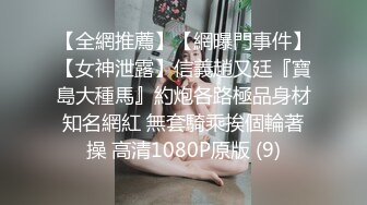 终极反差，穷人女神富人母狗，属性拉满，大神豪宅圈养极品性奴母狗日常调教，舔脚喝尿啪啪各种花样SM羞辱 (3)