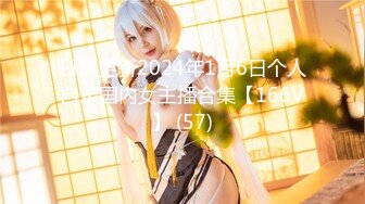 【新速片遞】 ⁎⁺˳✧˚❤️⁎⁺ 西安女王Ts诗诗 ❤️- 不听话的结局就是被警察姐姐惩罚，清理干净警察姐姐的枪，喂弟弟吃精液 口爆好爽！