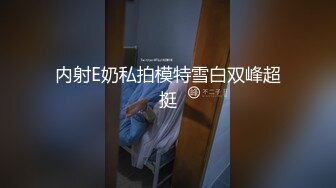 关注不迷路 极品鲜肉小骚逼暑假和直男同学尽情释放性欲被直男同学操的嗷嗷叫 欲仙欲死