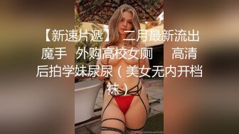 【厕拍精品】游乐场偷拍4位青春高颜值美女同事嘘嘘 (1)