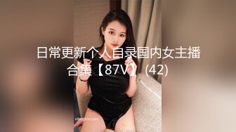 露脸可爱小萝莉【小宅酱】自购 [TG群Vip资源]顶级Cos 巨乳白虎萝莉，被主人爸爸拽着双马尾后入小骚逼 上 (2)