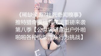 《顶级重磅泄密》万人求购Onlyfans肥臀肥鲍反差婊【redrose】极品炮架子调教啪啪肛交自拍亮点是呻吟声绝对刺激