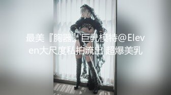 高清無碼-很刺激的多人强奸身材完美女白領，劇情真實，最后都操哭了