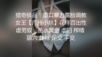 不做女神要做母狗，推特大神【L先生的后宫】明星气质极品圈养母狗日常各种被啪啪内射，淫叫声震耳欲聋的