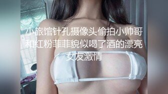 小旅馆针孔摄像头偷拍小帅哥和红粉菲菲貌似喝了酒的漂亮女友激情