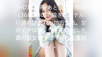 【新片速遞】 迷倒漂亮的美女同事❤️干到一半醒了再加点料继续干