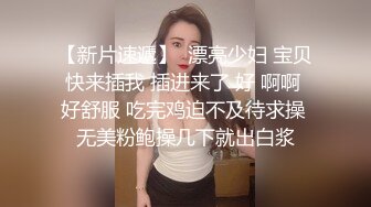 【PANS最新】丰满女神【圆圆】无内露点 性感诱惑花絮