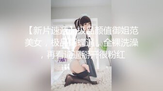 【新片速遞】 小县城路边公厕偷拍❤️花裤美女的极品美鲍