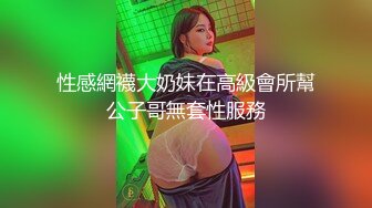  2024-10-12 爱豆传媒IDG-5504送外卖遇到的心动女神居然在卖淫