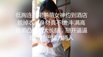 内心中的黑暗之神 魔鬼梨型身材妹妹 镜前疯狂输出 劲爆酮体欲火焚身 被榨精内射三次 身体被抽干了