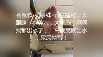 全网推荐☀️☀️“鸡巴好硬~我要来高潮了”对话超淫荡顶级骚母狗大奶妖媚【雪儿】群福利，户外车震3P淫声浪语骚得离谱 (11)