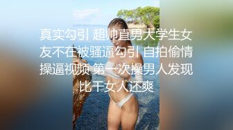 ㊙️极品清纯校花㊙️白嫩清纯校园女神 奶油肌肤坚挺白嫩美乳 被爸爸大肉棒无情蹂躏 紧致粉嫩小穴让人流口水 又乖又反差