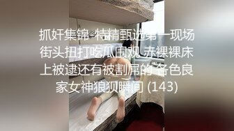 黑客破解真实流出，待拆迁区100元快餐房打工男人的天堂，最耐看长发气质大奶美少妇生意火爆，体位任你换，清晰对话 (3)