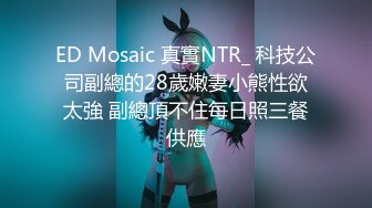 重磅月女神福利，推特极品身材长腿露出娇淫妻【傲娇小仙女】最新私拍，洗澡户外露出一字马放尿销魂紫薇淫语挑逗 (2)