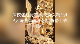 【新片速遞】三个嫩妹妹，幸福老哥三个妹妹服务，一起洗澡，一起舔屌，叠在一起后入嫩穴，骑乘位打桩机爆操