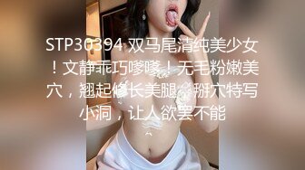 ✿超颜值极品女神✿天花板级性感小姐姐〖冉冉学姐〗最近爱上了轻微SM 学姐这个样子是不是很反差，超性感黑丝美腿