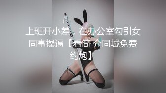 贵在真实的良家人妻、露脸吃鸡做爱，浴室服侍老公，蹲着后入，阴道裹得鸡巴好舒服，怼着大骚屁股射了！