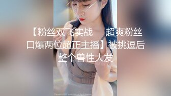 邻家小妹身材不错颜值很高跟小哥激情啪啪，口交大鸡巴让小哥舔逼，无套抽插激情上位，浪叫不止