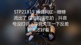 STP20272 今晚再约两个少妇双飞 准备了两套情趣装 一起翘起屁股扣逼 洗完澡开操沙发上轮着后入