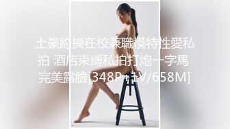 【推荐】调教界天花板 小鲍鱼 极品露脸唯美私拍调教啪啪