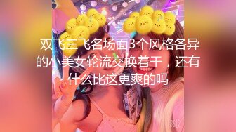 摄影大咖FYNC与同行组团酒店肉战国模美女3男玩1女一前一后双洞齐开爽完再拍人体1080P超清完整原版