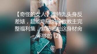 【新速片遞】 ❤️❤️Ts韩小爱 对决 Ts艾莉娜❤️❤️ ：漂亮美妖连体，互相啪啪，吃奶，谁更胜一筹？ 