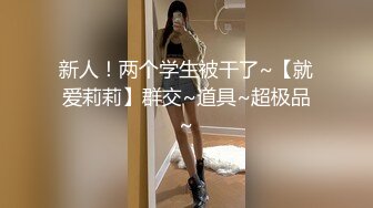 甜美白皙格子裙漂亮妹子，脱掉内裤骑坐身上露大白屁股