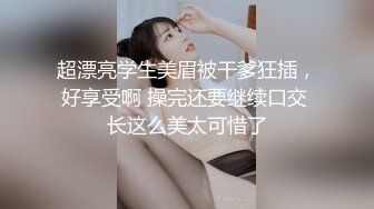 推特P站网红『LonelyMeow』超反差骚货留学生 性爱私拍 和闺蜜双飞伺候大屌炮友 双凤争屌