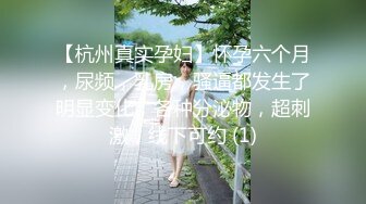 最新5月无水首发福利！推特极品四有网黄女神【小喵呜】喜欢露出，还有3P群P聚众Y乱，猛男打着石膏也要玩3P