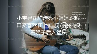 装斯文反差骚货，必须狠狠抽插（此女约炮方式简.介下载获取私信骚货