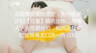 新娘和别人偷情被老公愤怒报复曝光不雅XXOO视图流出真有气质 (2)