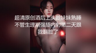 2024年香港绿帽夫妻咸湿老公制作室【hamsuphusband】约了一对夫妻，缠绵悱恻一晚上很激情 (1)